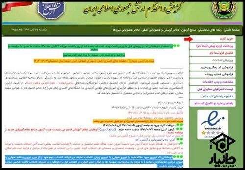 دانشگاه افسری ارتش 1402